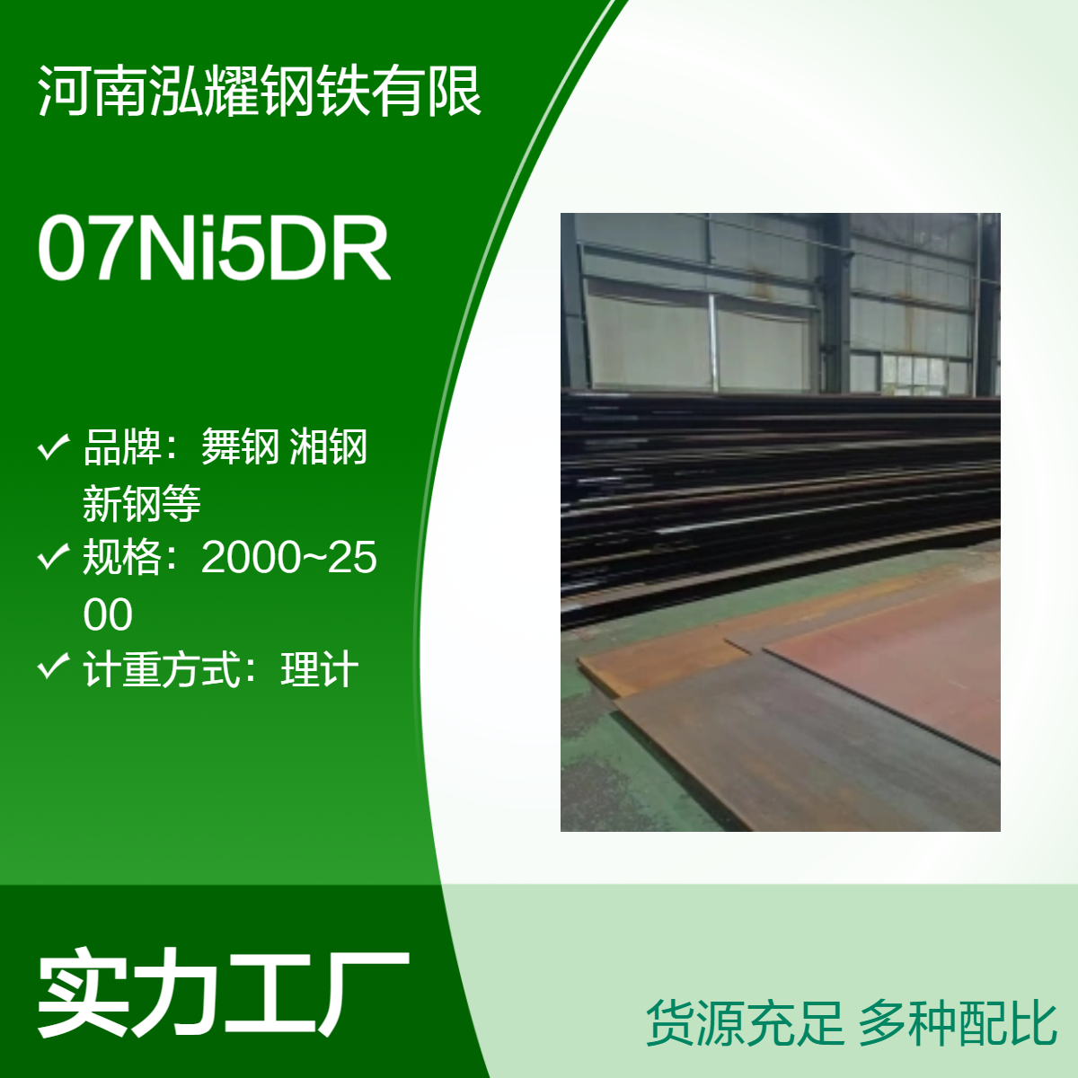 07Ni5DR超低温容器板 舞钢 湘钢生产 现货及按需定轧 宽厚板切割