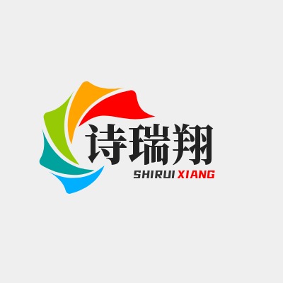 上海诗瑞翔塑化有限公司