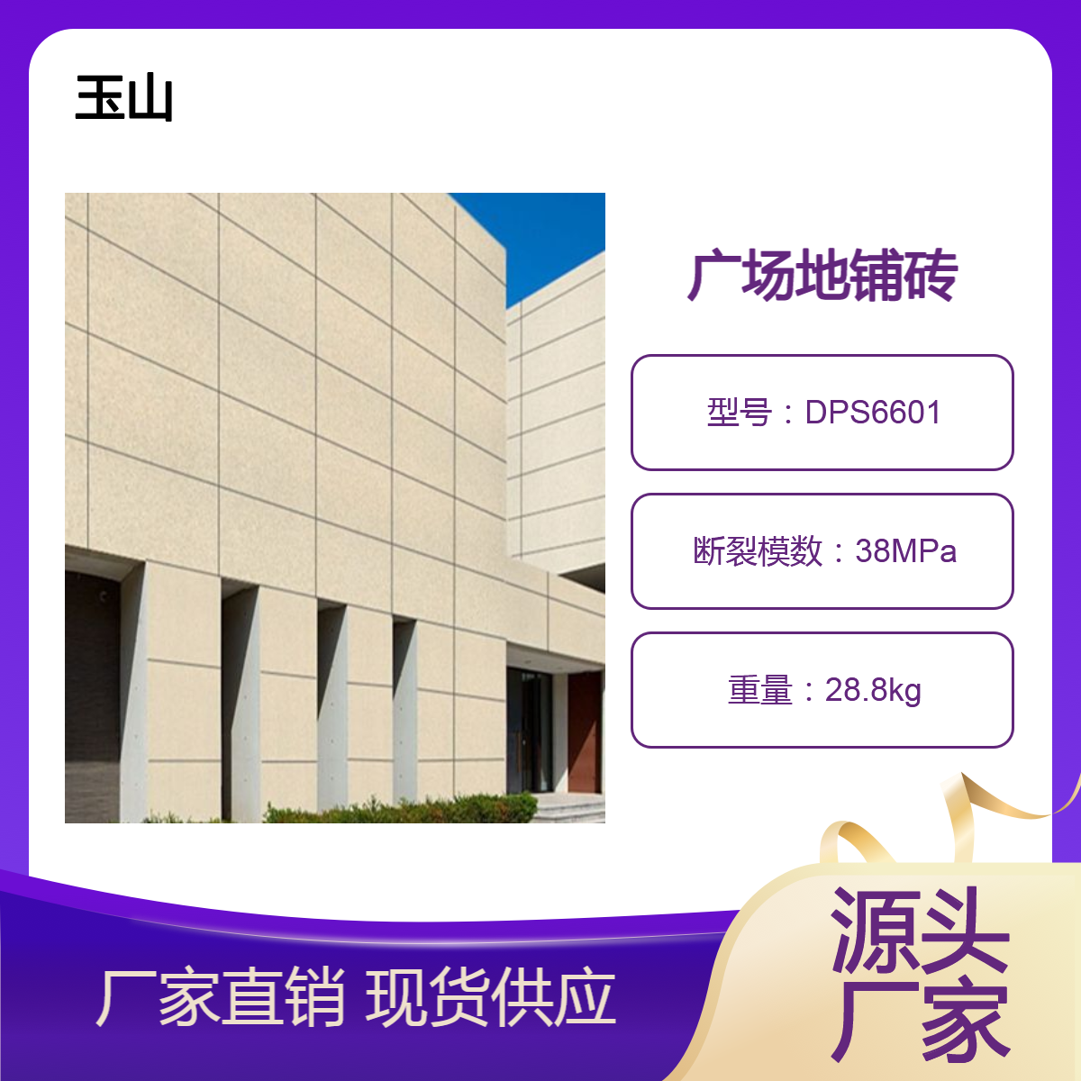广场地铺石厂家 600x1200干挂幕墙砖 自有工厂质量稳定 玉金山品牌