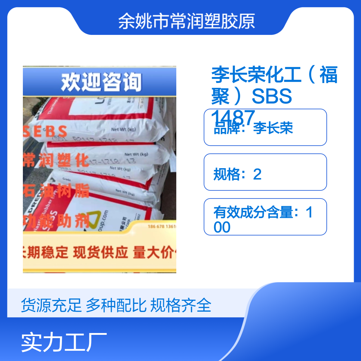 李长荣SBS1487 热塑性弹性体原料 适用于鞋材与橡塑材料改性