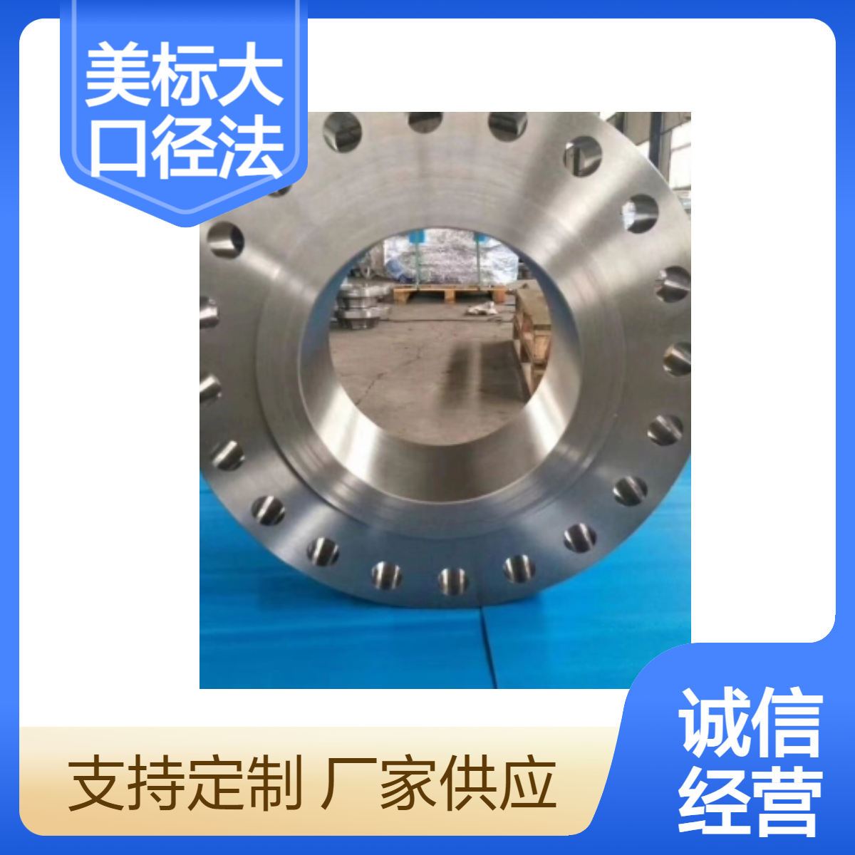 ASME B16.47美标大口径碳钢 不锈钢对焊 法兰出口标准