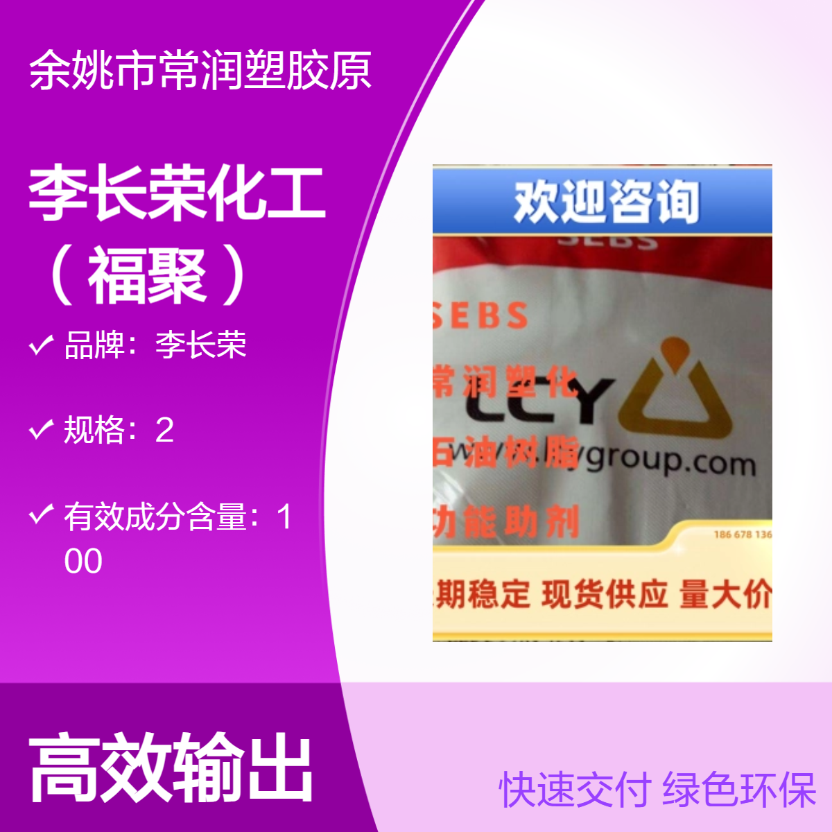 李长荣化工 SBS原料 1533 橡胶改性剂 适用于鞋材生产中的增韧增强