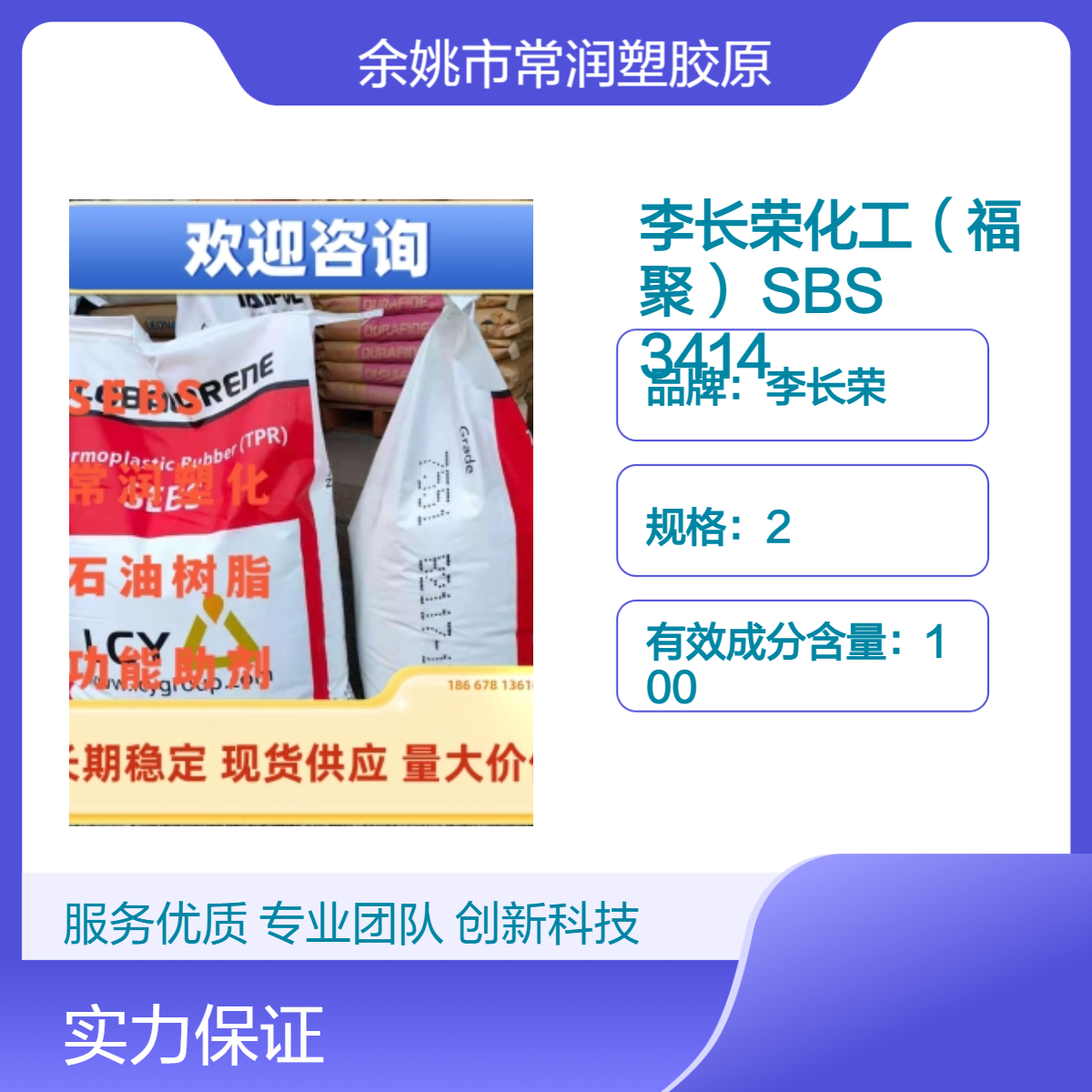 李长荣SBS热塑性弹性体3414 优质原料，适用于汽车配件及粘合剂