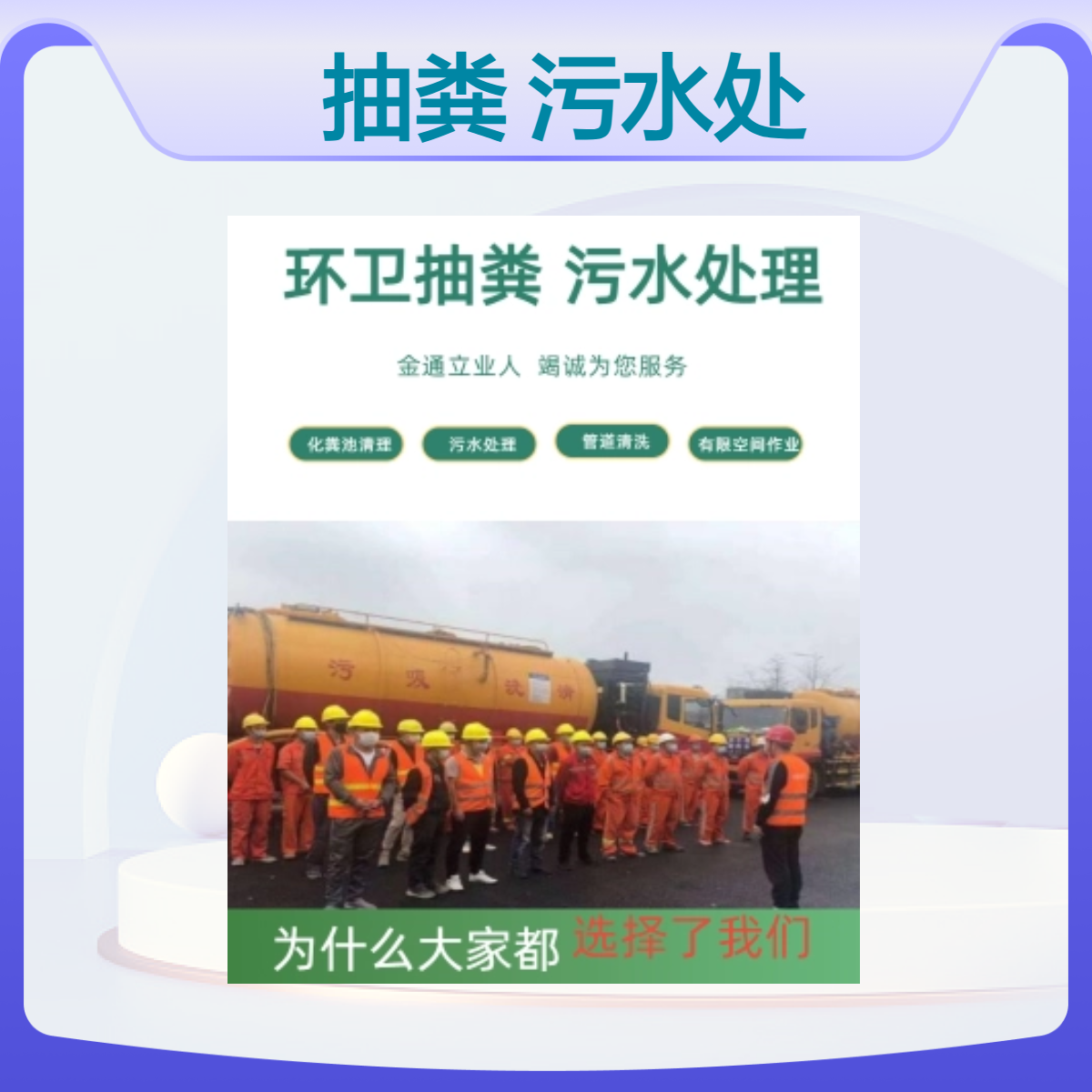 郑州市管城回族区环卫抽粪公司 污水处理清洗疏通下水道