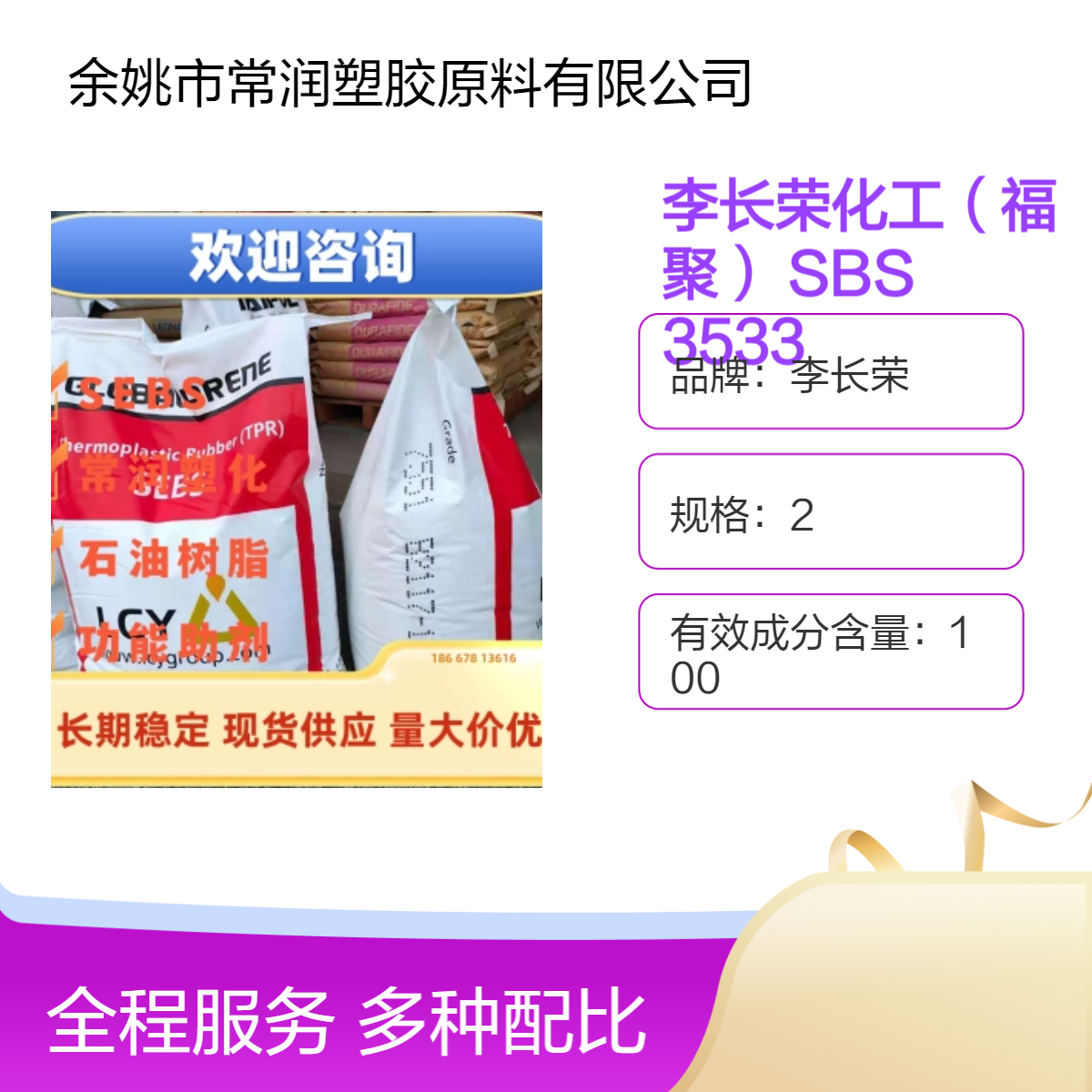 福聚 李长荣SBS 3533 颗粒 改性沥青弹性体原料 适用于橡胶轮胎增强