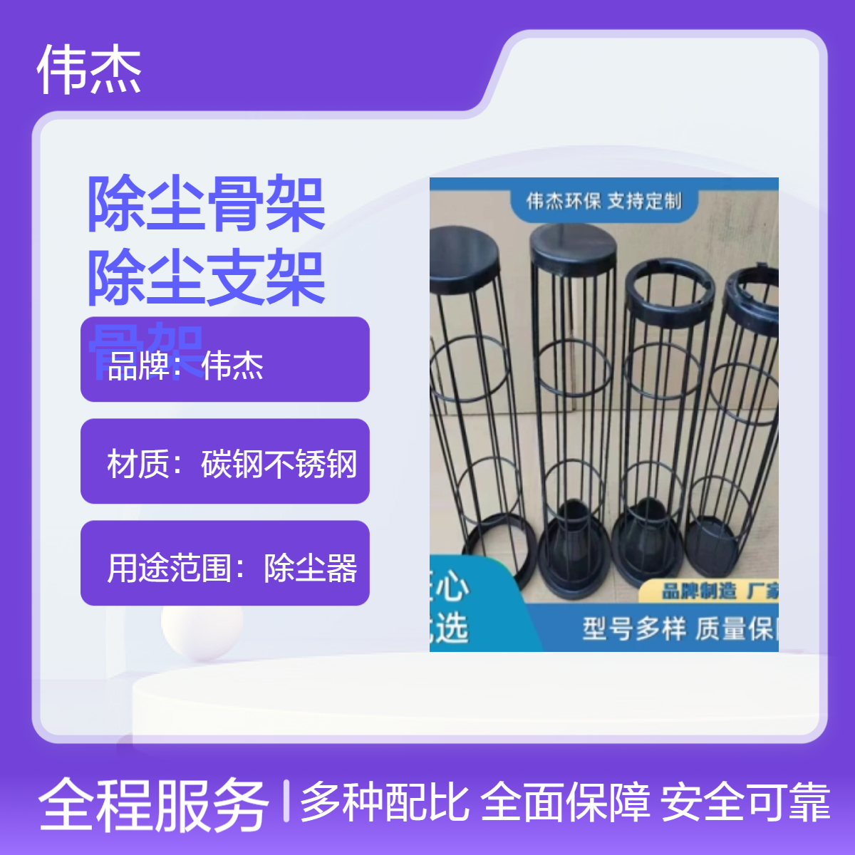 伟杰碳钢不锈钢除尘骨架 150规格 适配所有布袋支架