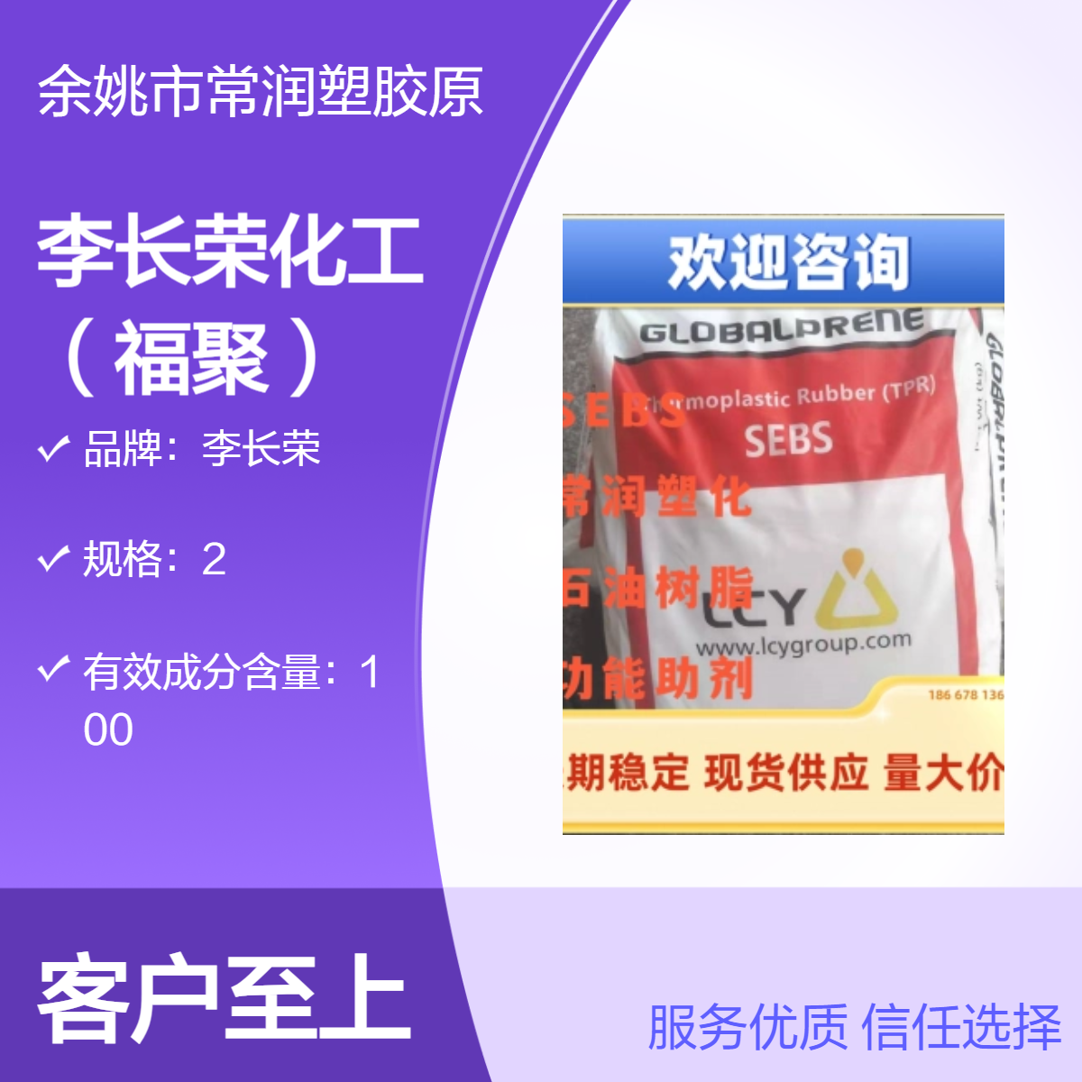 李长荣SBS 1440 颗粒状 热塑性弹性体 适用于汽车密封条和鞋底制造