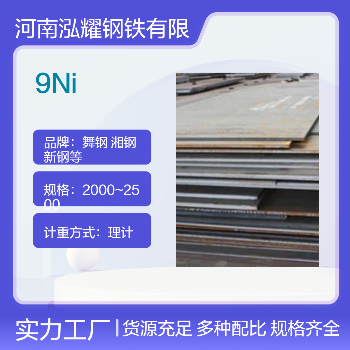 9Ni超低温钢 舞钢 湘钢生产 现货库存 按需定轧 宽厚钢板切割 应用范围