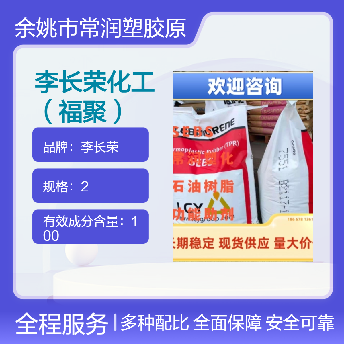 李长荣化工SBS 1476 颗粒 热塑性橡胶原料 - 理想用于电线电缆外被材料