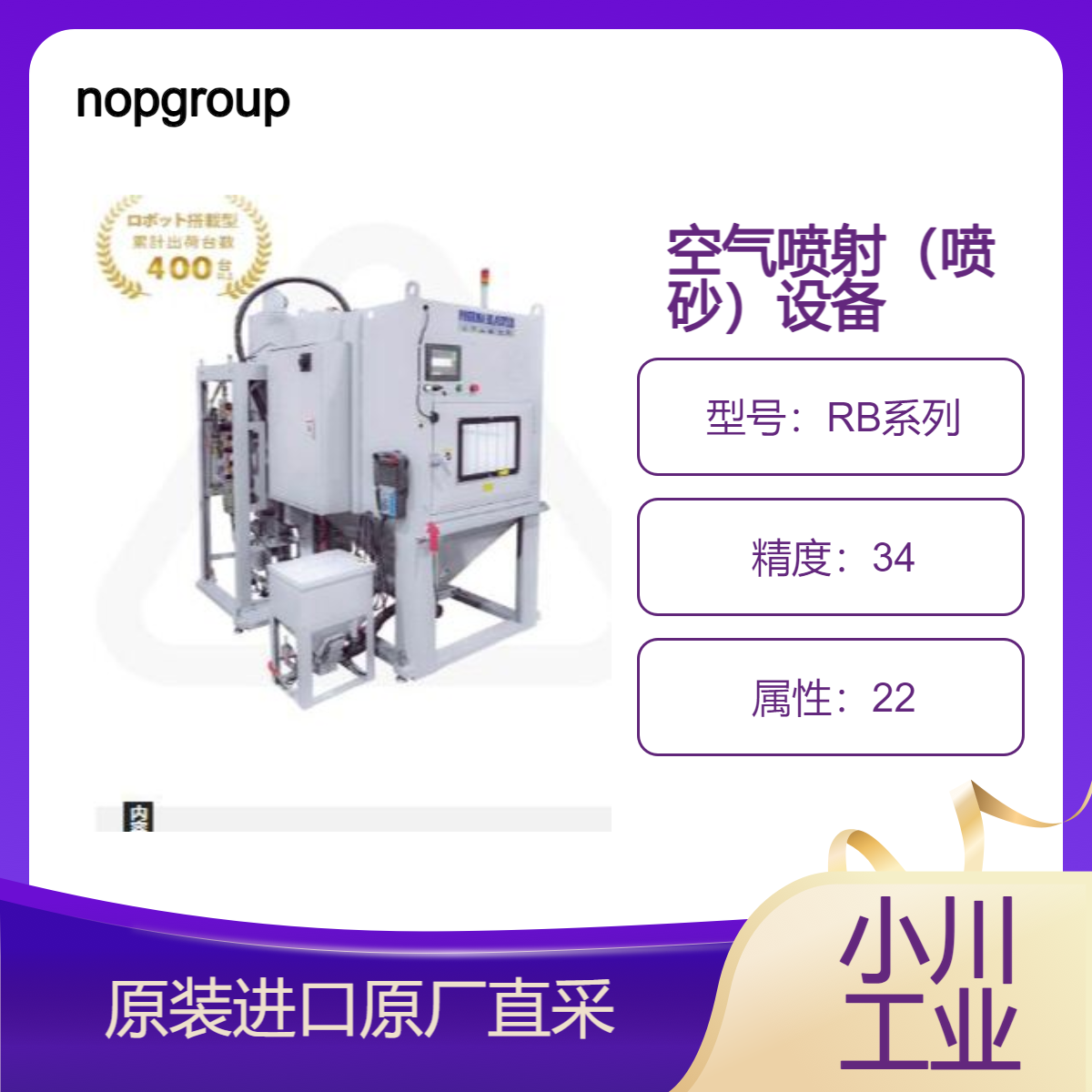 fujimfg空气喷射（喷砂）设备RB系列 实现喷砂过程的完全自动化