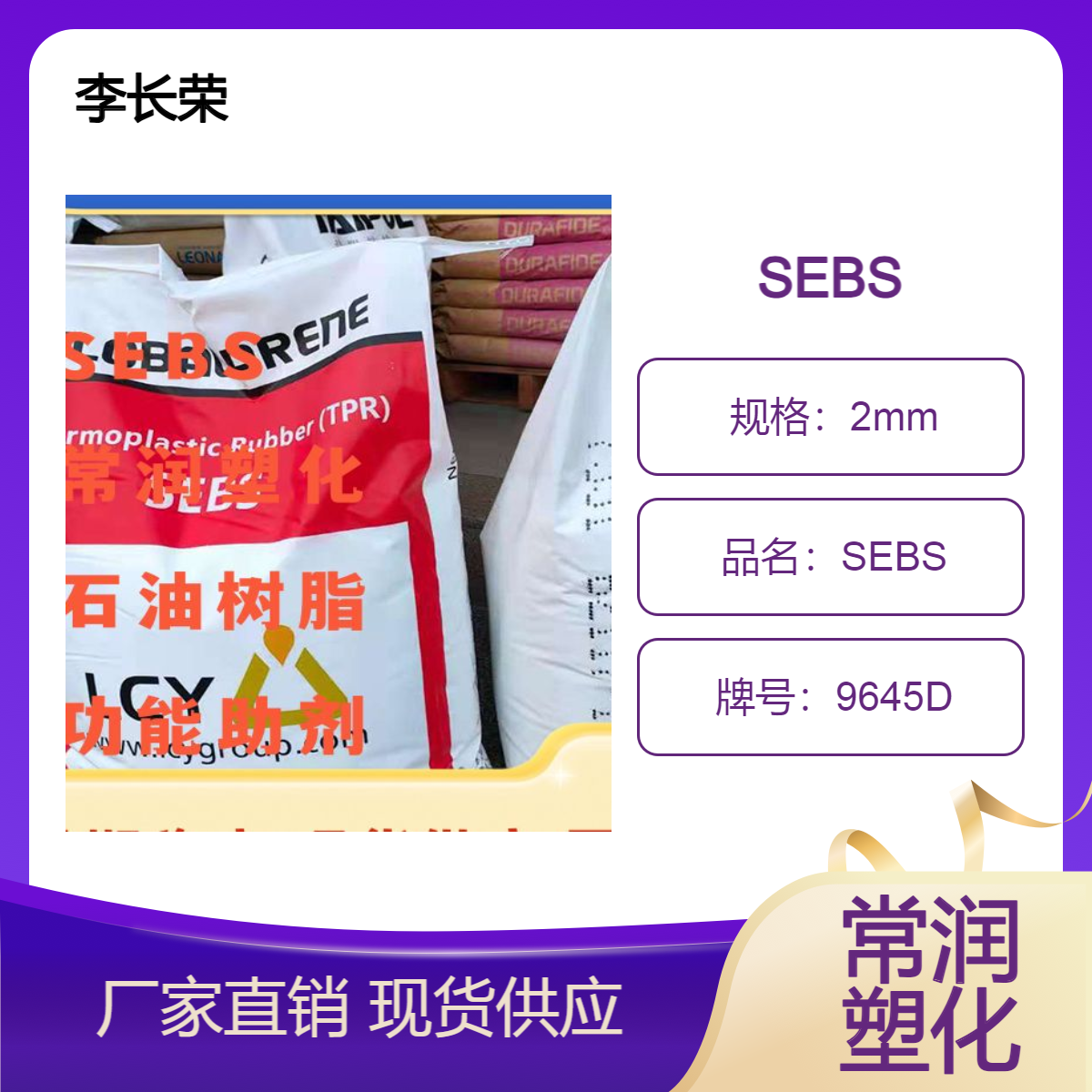 SEBS李长荣 低苯乙烯 9645D 耐候性耐热性优良与聚丙烯兼容性