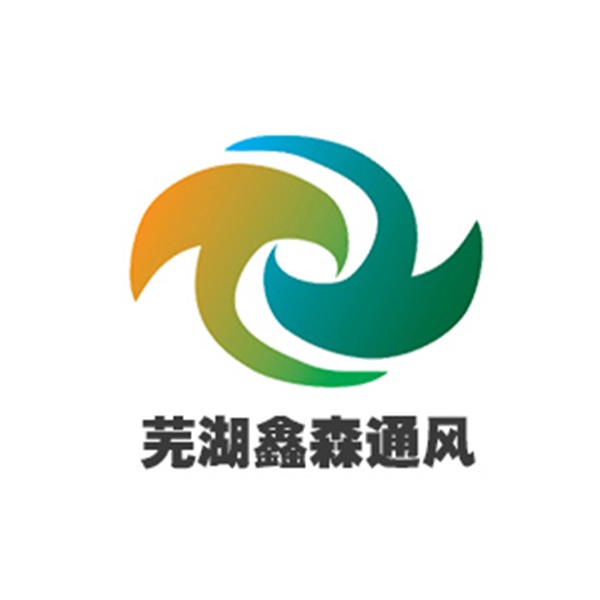 芜湖市鑫森通风管道制造有限公司