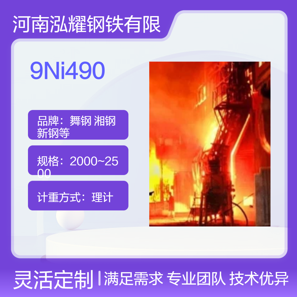9Ni490超低温容器板 宽厚钢板现货切割 舞钢湘钢定轧 应用范围