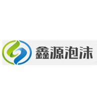 平原县鑫源泡沫制品厂