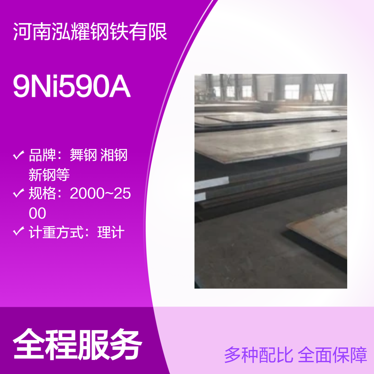 9Ni590A超低温容器板 性能分析 舞钢湘钢期货定轧 现货切割 应用范围