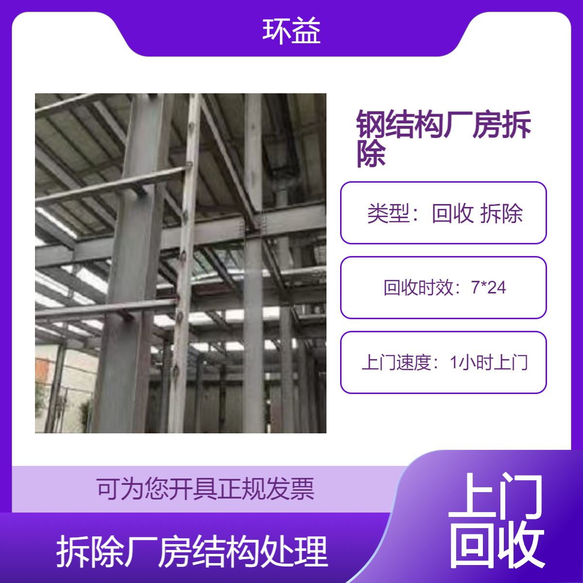 钢结构厂房拆除 倒闭工厂设备打包回收 承接二手机械设备 找环益物资