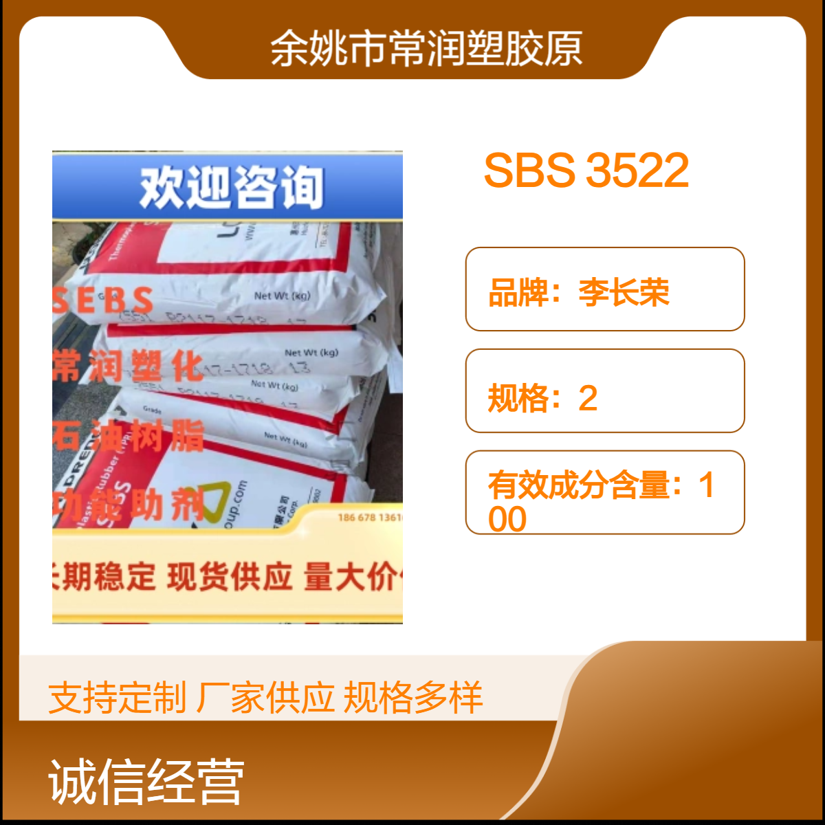 原料颗粒 李长荣SBS 3522 适配涂料制造粘合剂配方