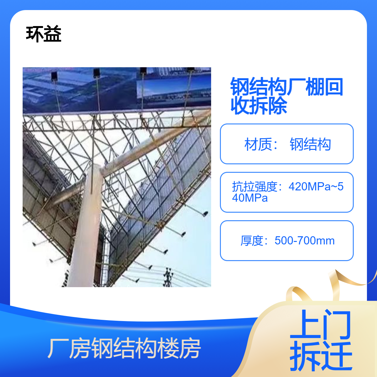 广 州白云区专业钢结构平台回收 批量收购钢构 槽钢厂房拆除