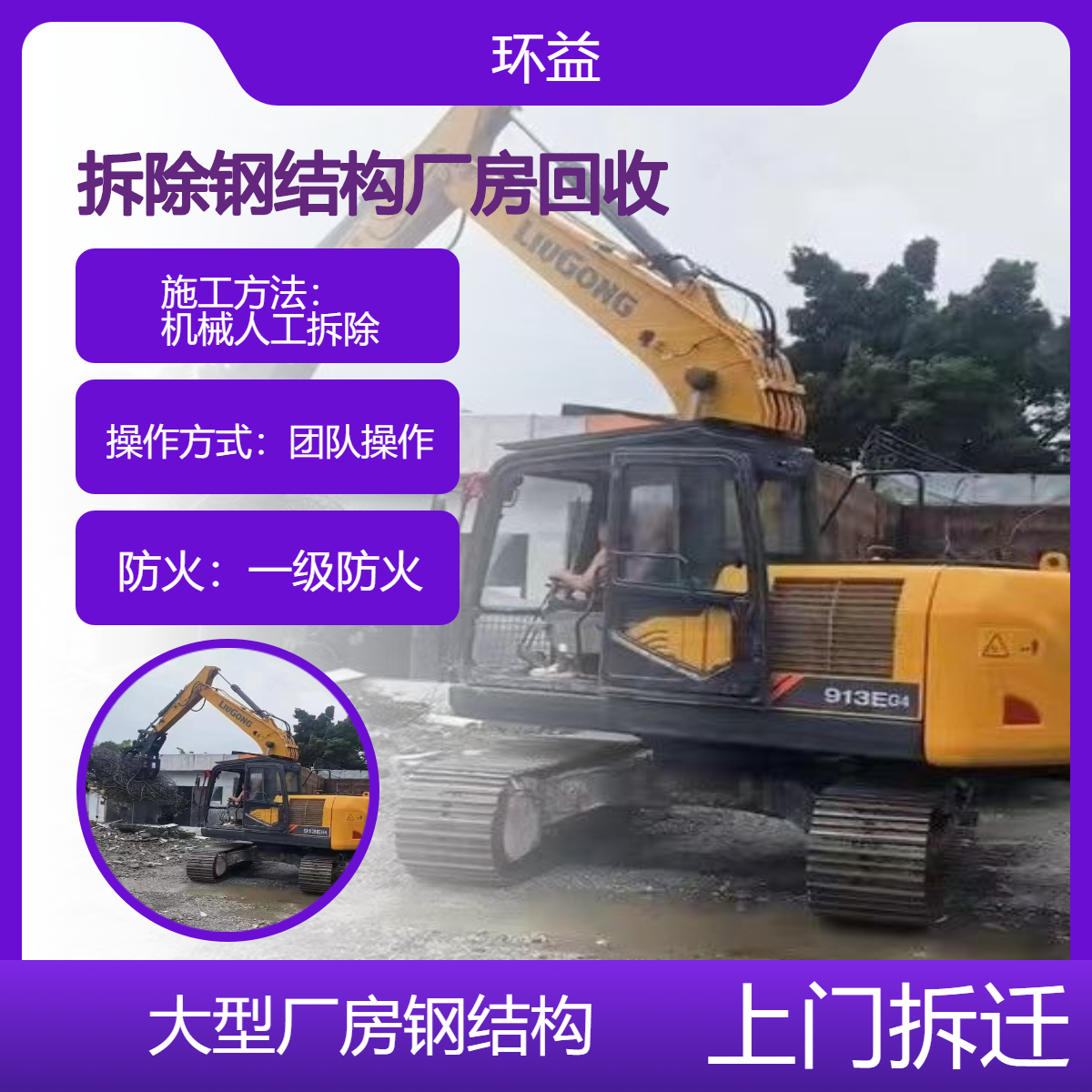 南 沙区回收钢结构厂房拆除 机械人工清运 五金化工厂设备收购出售