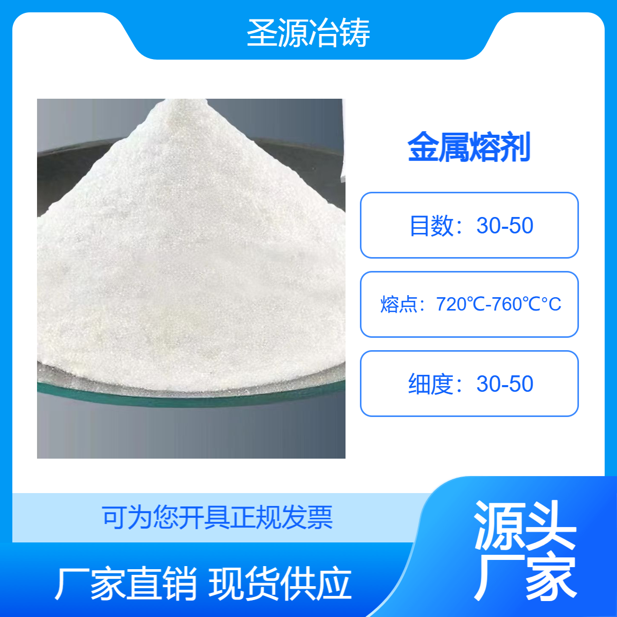圣源高新技术企业生产 无烟环保 三元复合变质剂 规格齐全