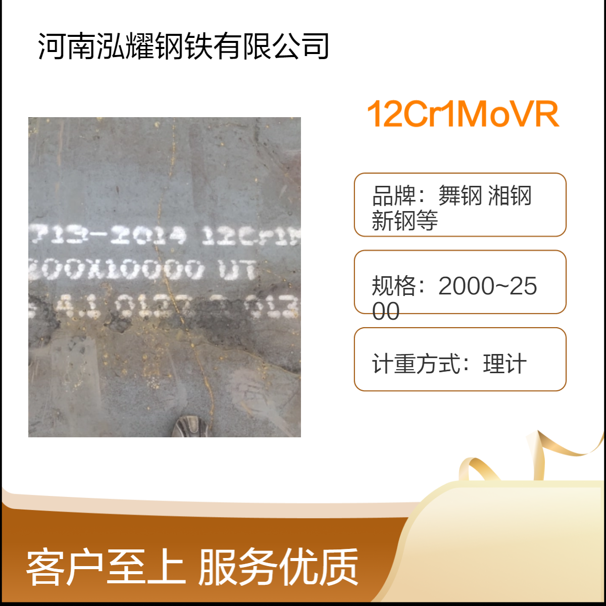 12Cr1MoVR容器板 成分性能 舞钢 新钢 湘钢生产 现货库存及按需定轧