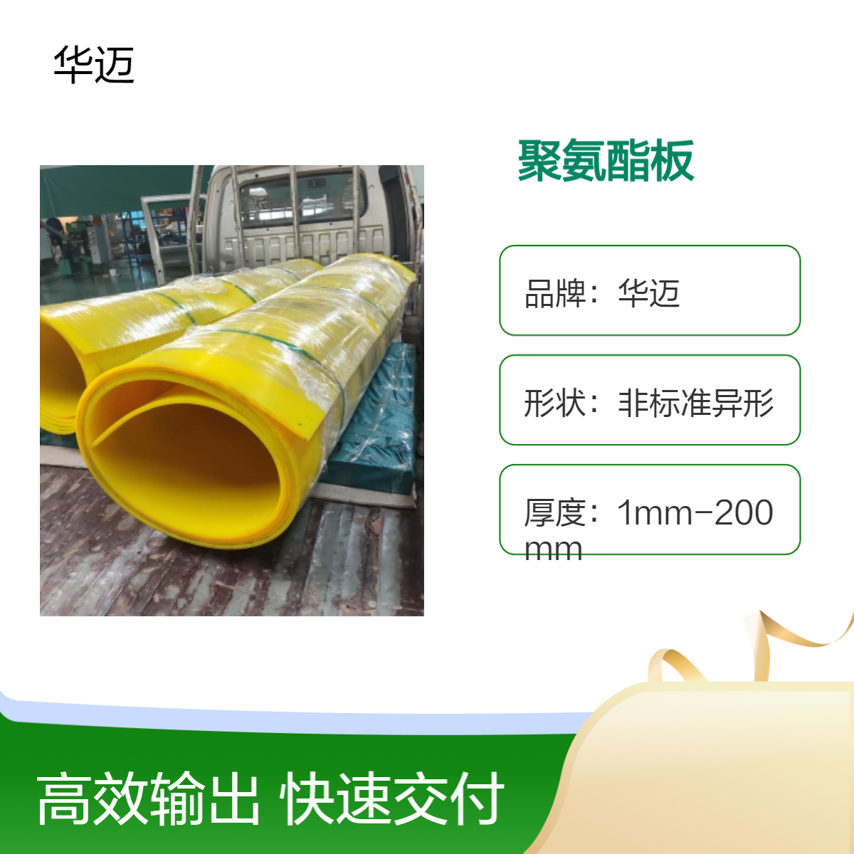 华迈pu耐拉伸聚氨酯板 带孔异形橡塑制品 粮舱船壁板材浇注成型