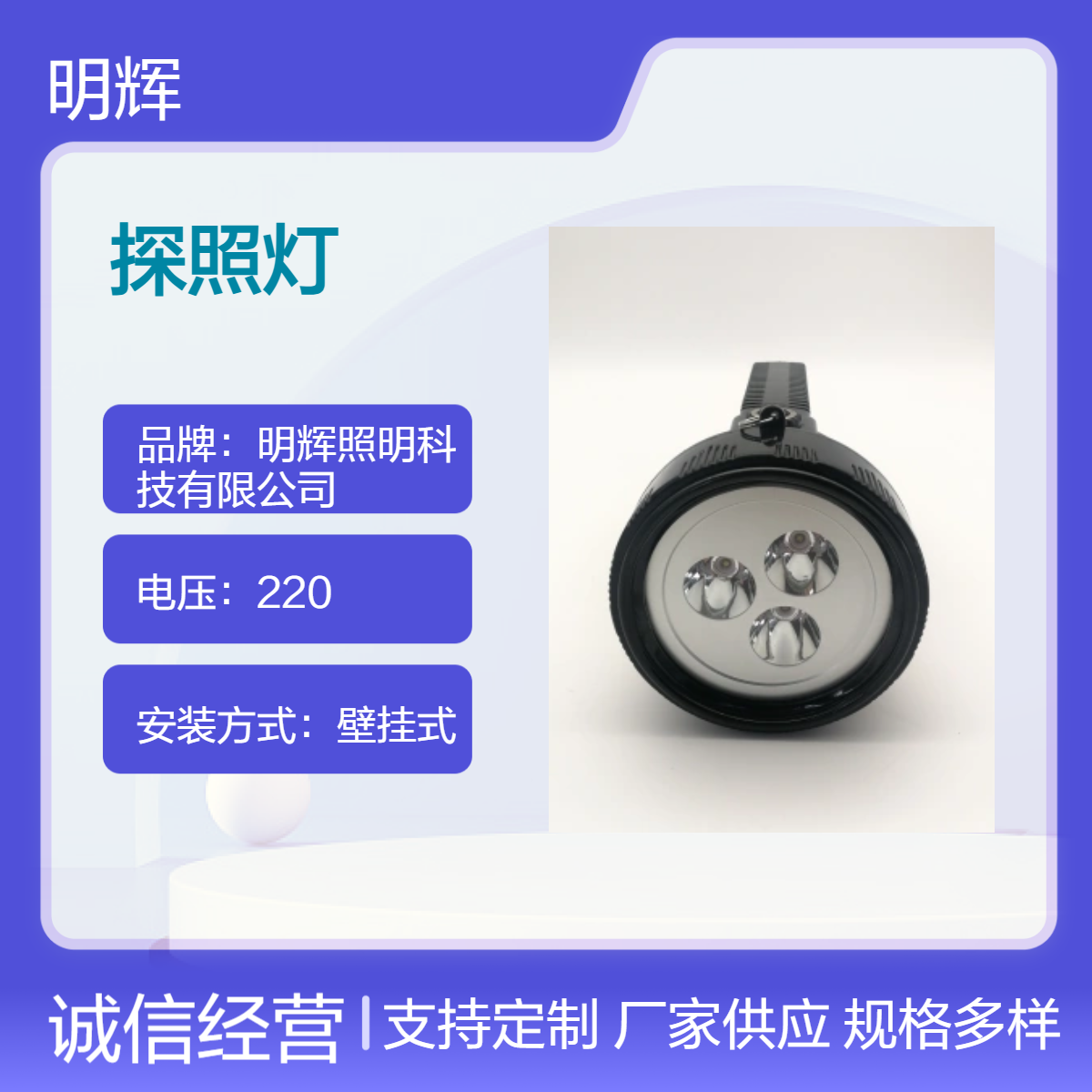 LED防爆探照灯MH368手提式照明灯明辉照明科技