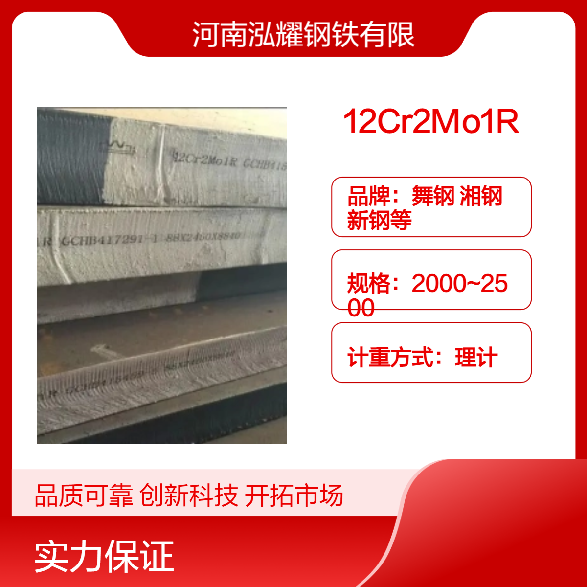 12Cr2Mo1R容器板耐高温性能 舞钢 湘钢 新钢现货及定轧 宽厚钢板切割