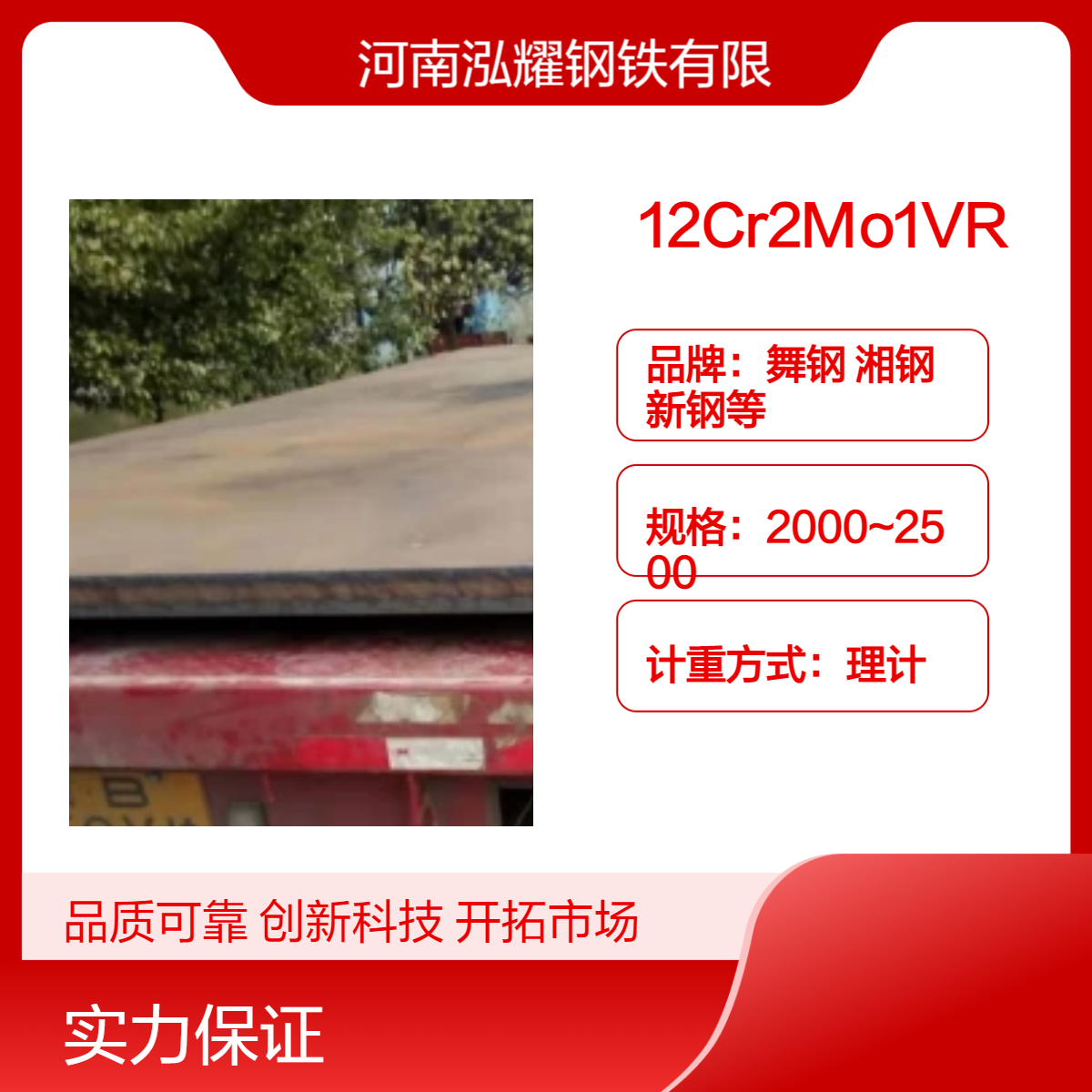 12Cr2Mo1VR容器板高温拉伸 舞钢 湘钢 新钢生产 现货及定轧 应用分析