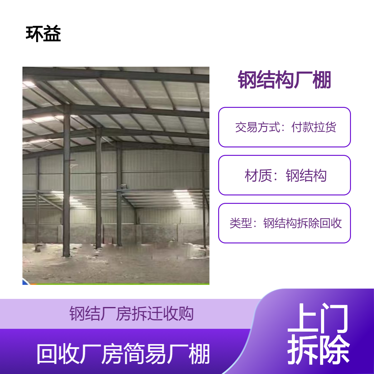 大型钢铁构件拆除 上门自提 大 朗钢结构厂房回收 电镀厂生产线收购