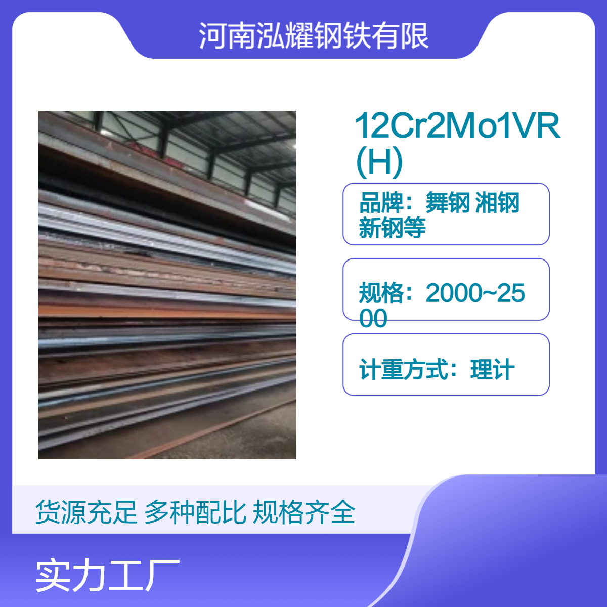 12Cr2Mo1VR(H)临氢设备用铬钼合金钢 性能 应用范围 舞钢 湘钢生产