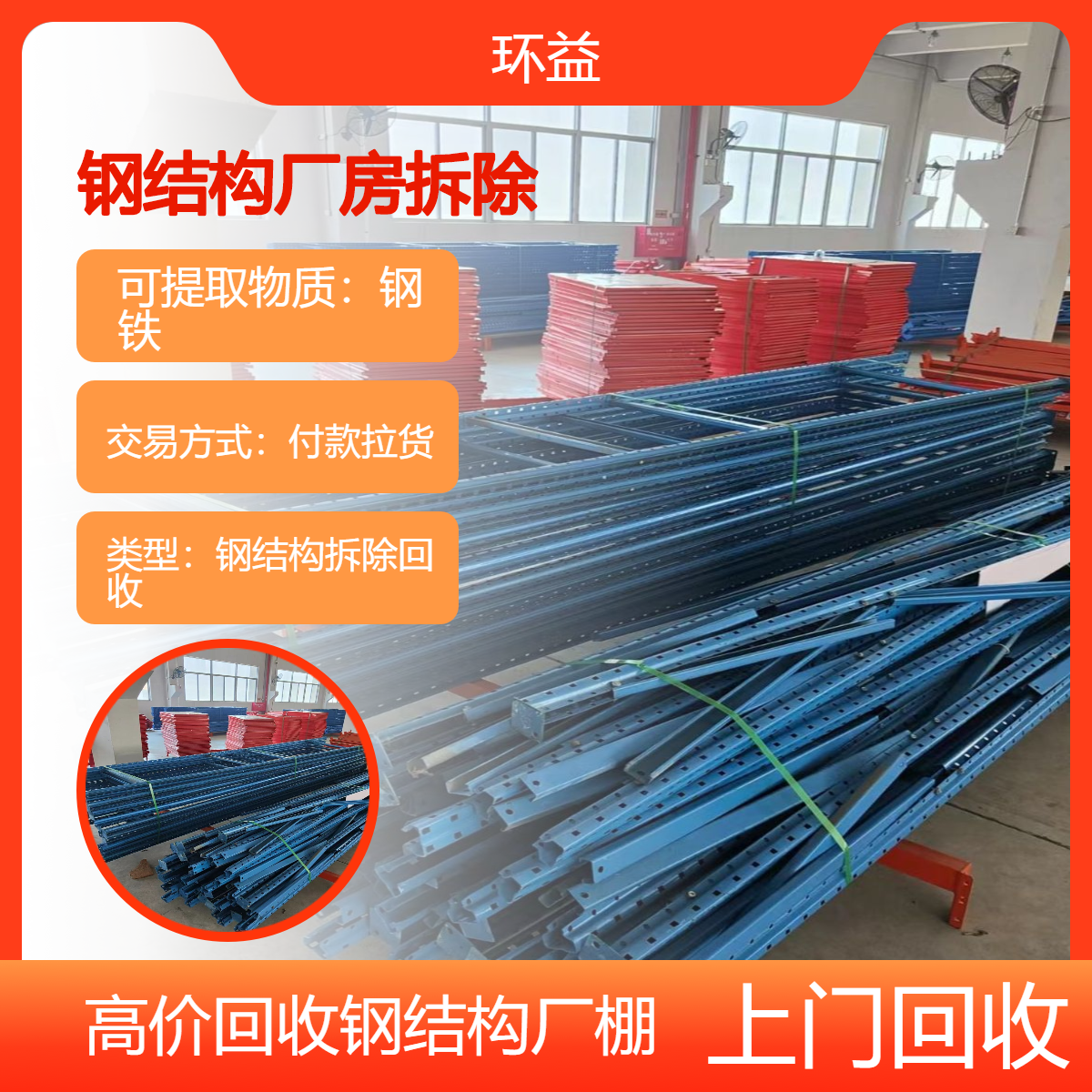 钢结构回收 废旧空调活动板房厂棚发电机拆除收购 上门收机械车位