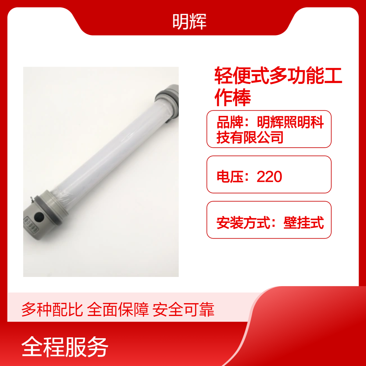 轻便式多功能LED工作棒MH6600明辉照明科技磁吸
