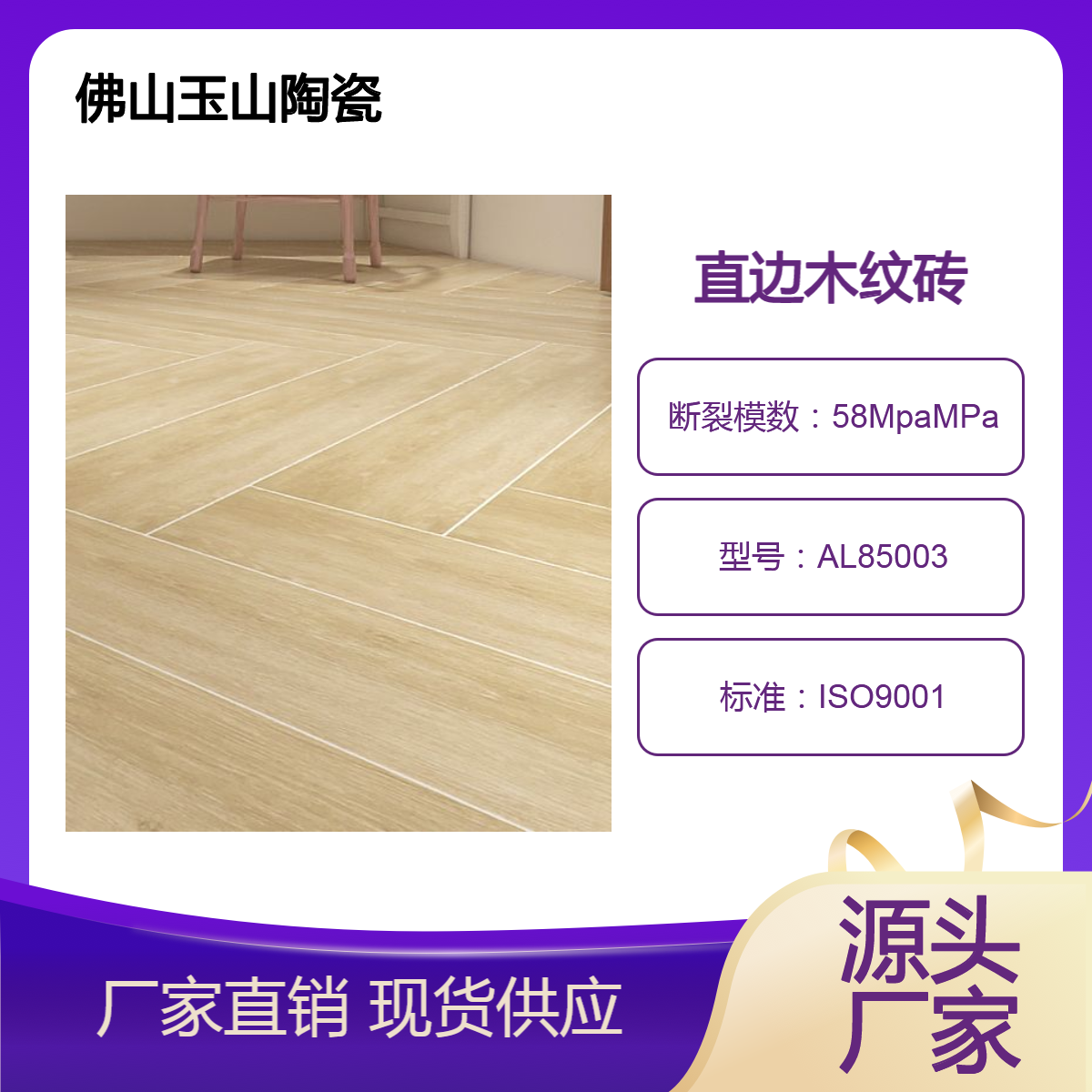 直边木纹砖厂家 1200x200规格 瓷质低吸水 可定制生产 玉金山品牌