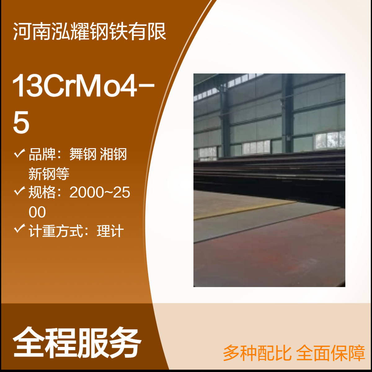 13CrMo4-5欧标容器板 对应15CrMoR 舞钢 湘钢 新钢生产 现货库存及定轧