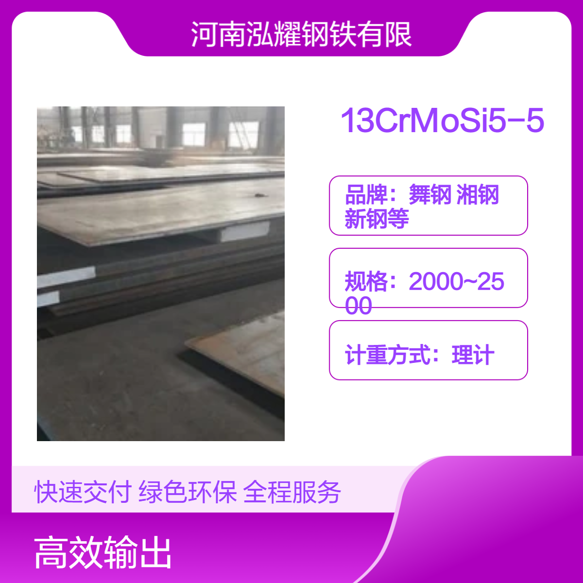 13CrMoSi5-5欧标容器板材质分析 舞钢湘钢新钢生产 现货切割及定轧