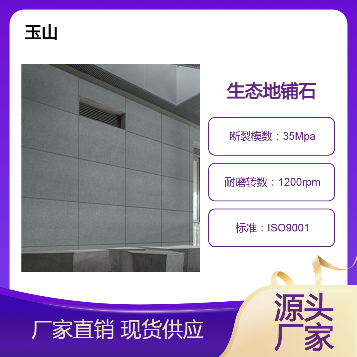 仿黄金麻1.8厚地铺石 生态砖生产厂家 工程可定制生产 玉金山品牌