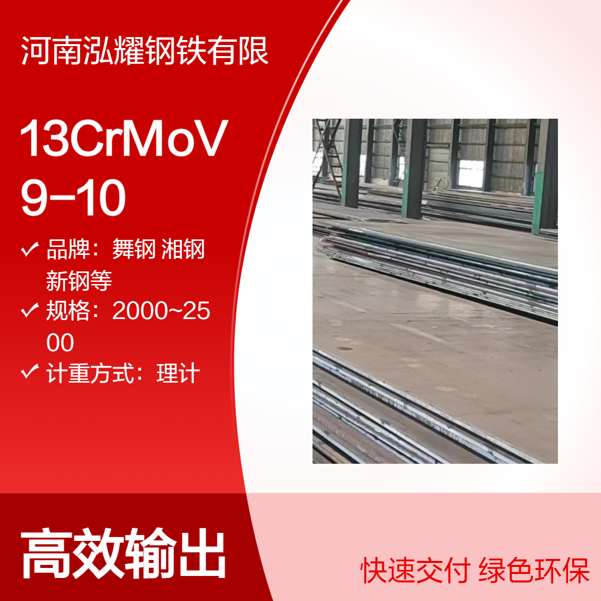 13CrMoV9-10欧标容器板 现货及定轧 舞钢湘钢生产 宽厚钢板切割