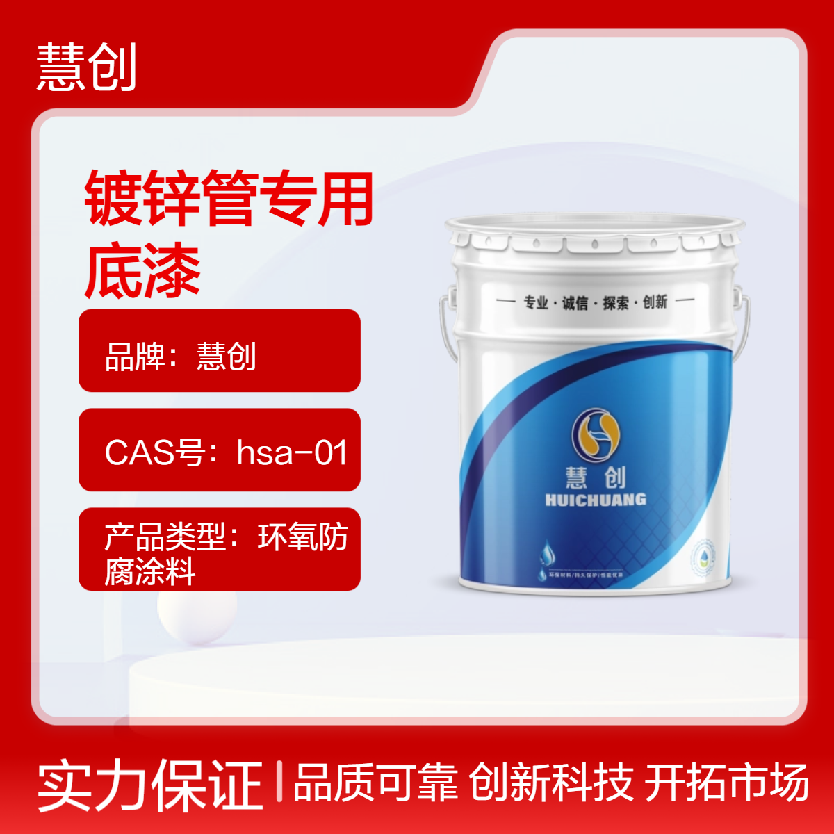 慧创灰色镀锌管底漆 光滑底材专用漆高附着力ed1000环氧底漆