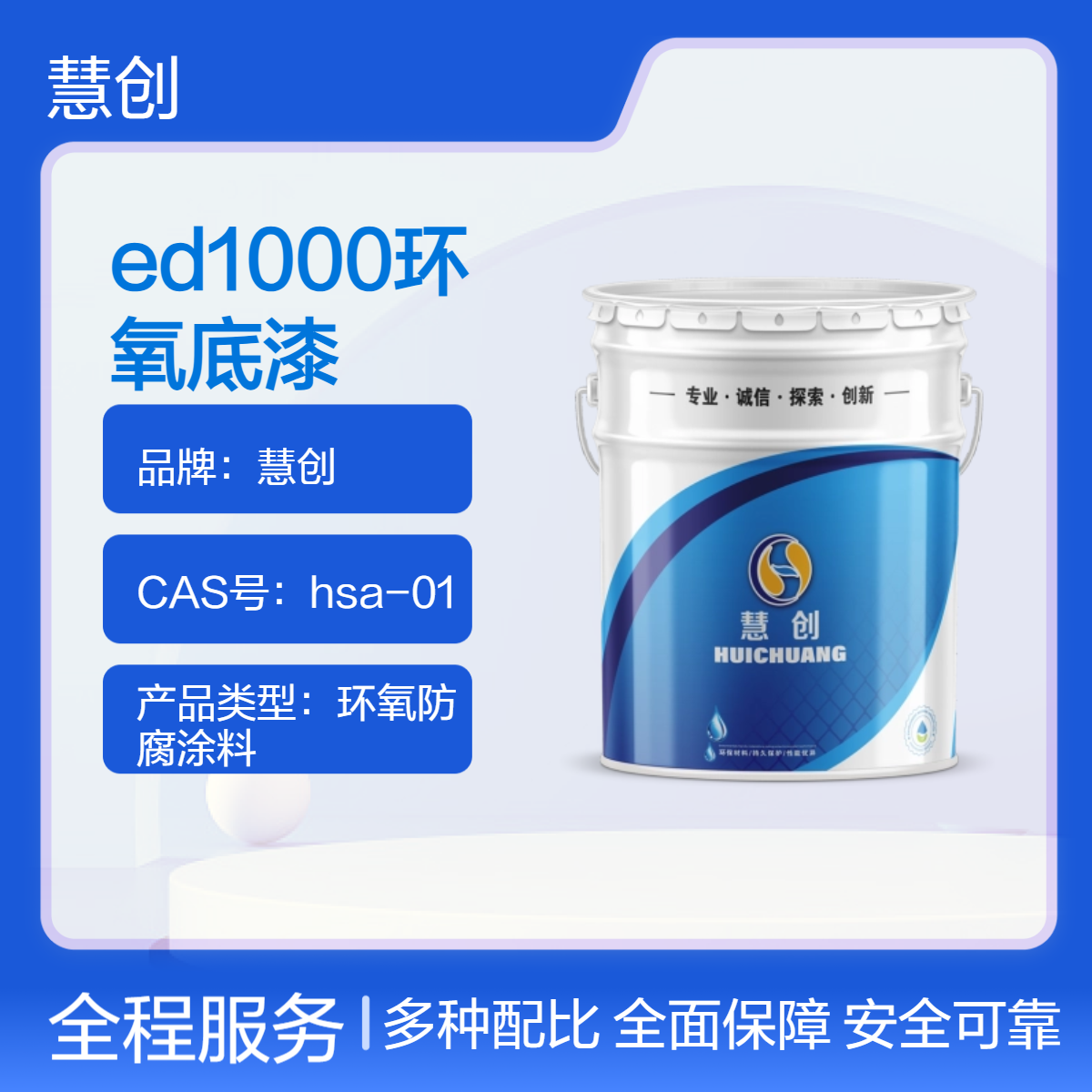 慧创ed1000环氧漆 灰色双组份油漆镀锌管/板不锈钢专用底漆