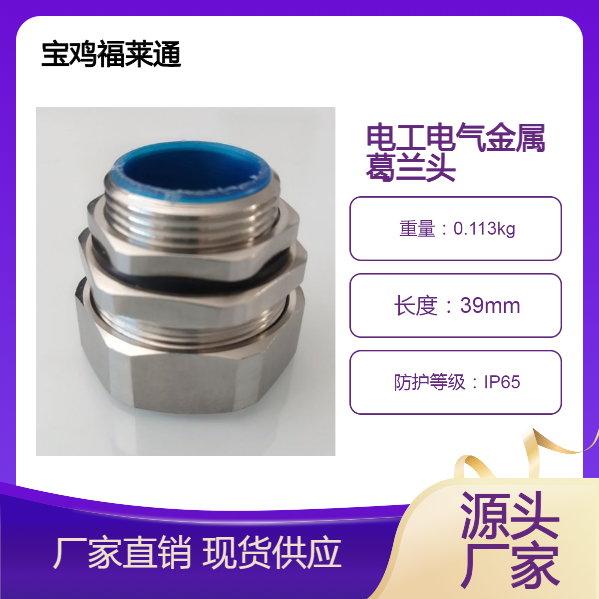 福莱通304不锈钢穿线软管接头 DPJSΦ20-M33*2电工电气金属葛兰头