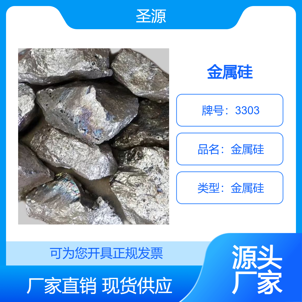 圣源 工业级 金属硅 3303 2202 规格齐全 汽运发货 质保价优