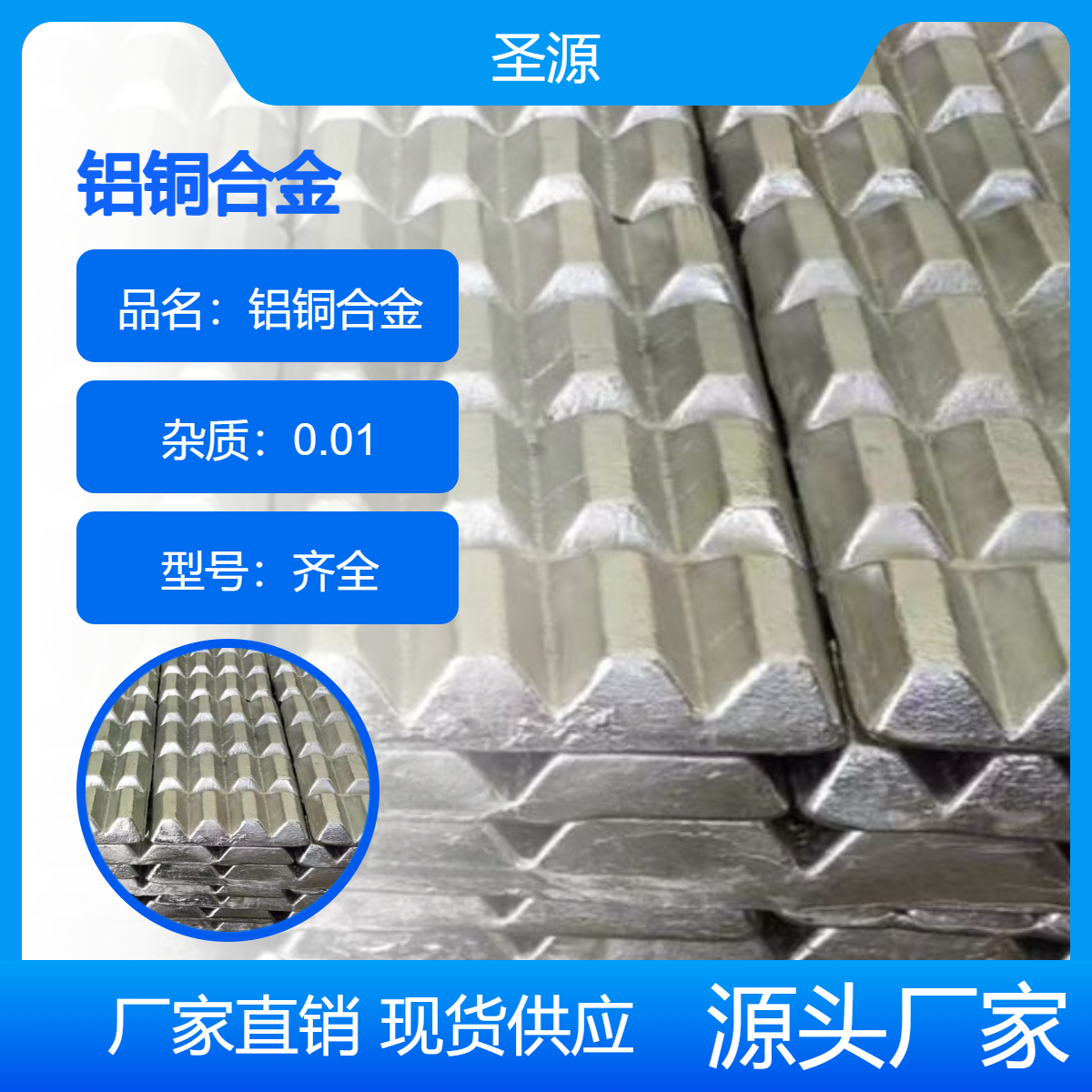 圣源 铝铜合金 AICu30-50 铝铜40 规格齐全 华夫块 质保价优