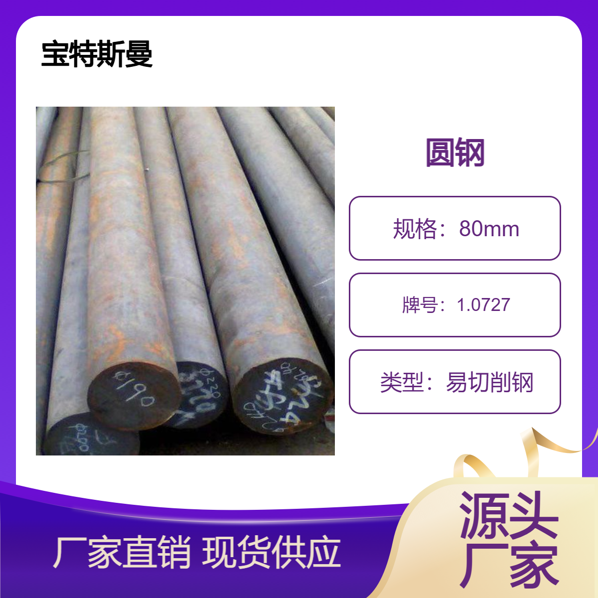 1.0727实心钢棒 易切削圆钢 欧标结构钢 定尺切割 宝特斯曼