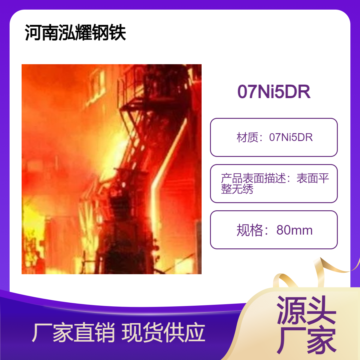 07Ni5DR钢板（-120°C低温）介绍执行标准低温冲击性能