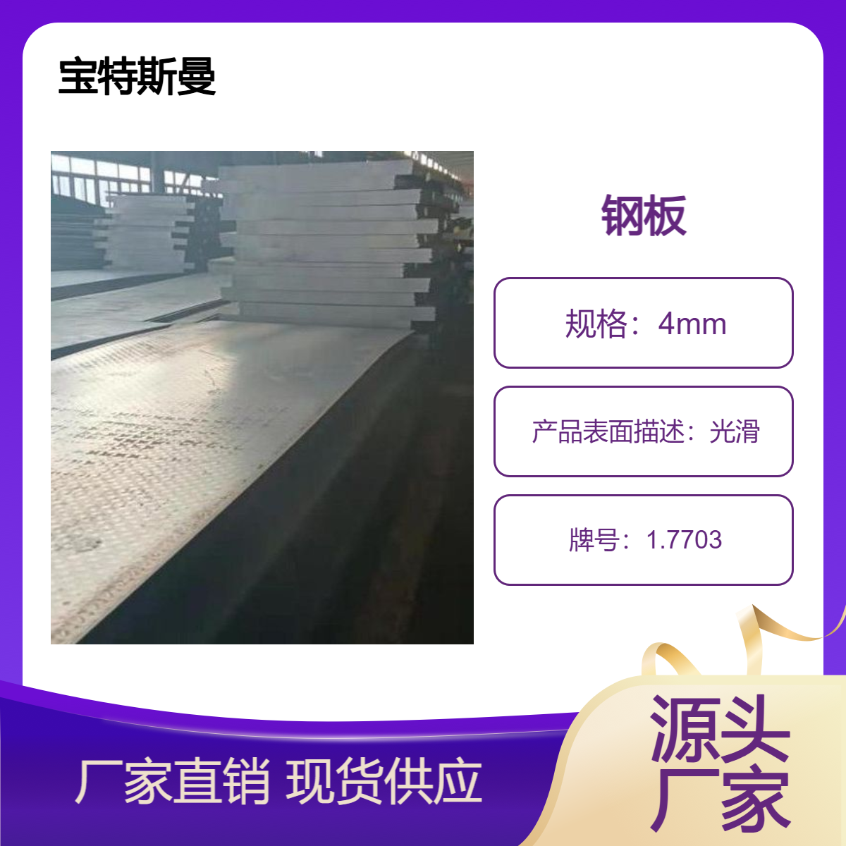 宝特斯曼 1.7703欧标钢板 合金容器板 结构钢板材 现货