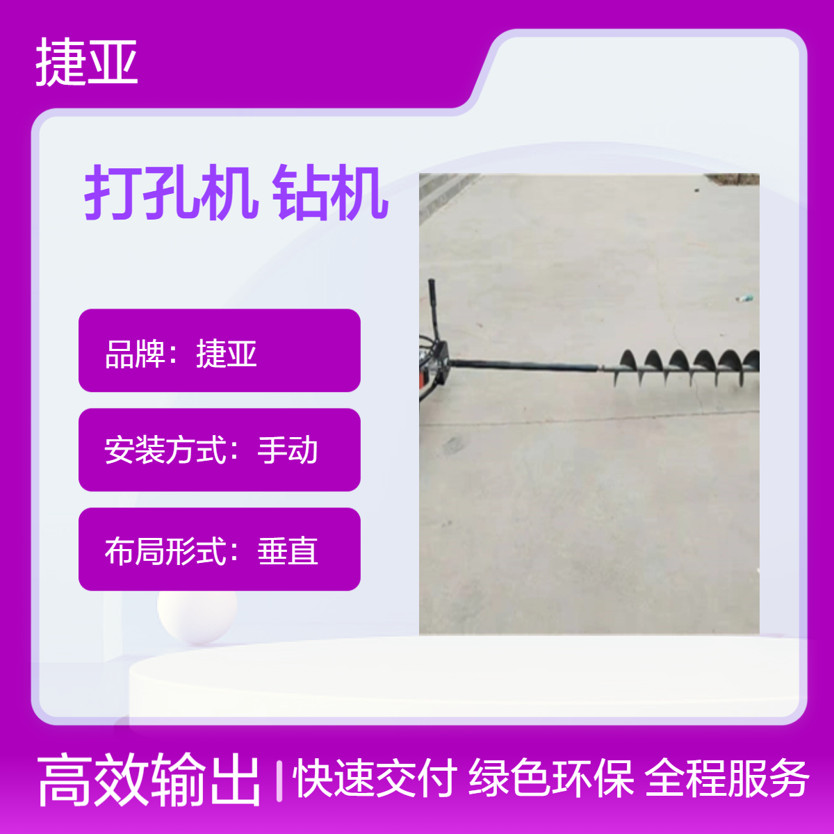 捷亚 山坡地手扶路下横向穿管打孔机 55-A螺旋式地下挖坑打洞工具