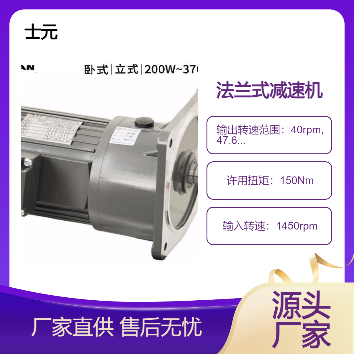 大数比减速机GVM32-200-500-S-G1 士元齿轮减速电机 大量供应