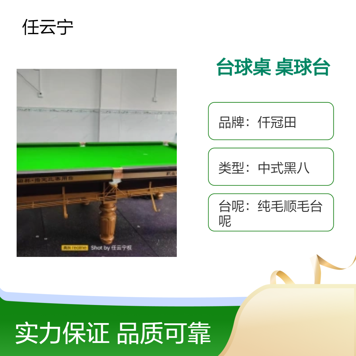 中式黑八台球桌台球台家用娱乐283mm枫木框配齐配件绿优胶条