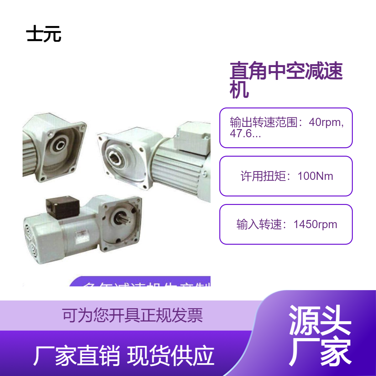 士元 直角中空减速电机 SGF55-2200W中空轴减速机 扭矩大 更耐用